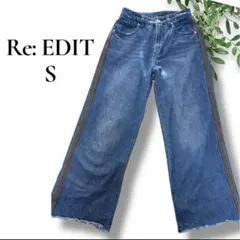 Re:EDIT リエディ ワイドデニム Sサイズ サイドライン ジーンズ