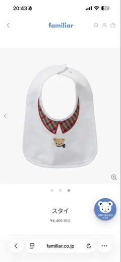 ＊新品＊　familiar スタイ ホワイト チェック柄