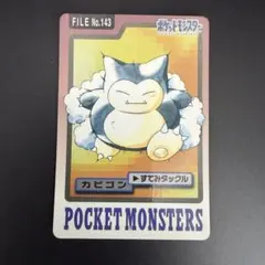 トップサン カビゴン ポケモンカード カードダス