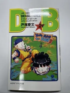 ドラゴンボール 香港限定 コミック 1期 キラカード付き - メルカリ