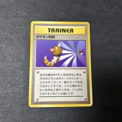 ポケモン回収 旧裏