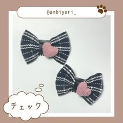 チェック②ピンク