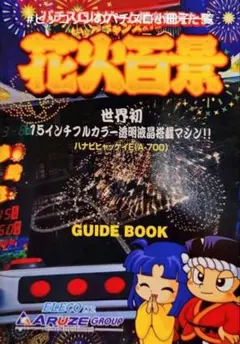 【トシ様直接引取】大花火 パチスロ 実機 直接引取可 トシ様直接引取】大花火 パチスロ 実機 直接引取可 - メルカリ