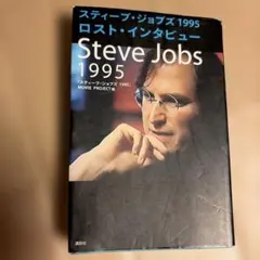 STEVE JOBS 1995 失われたインタビュー スティーブジョブズ DVD - メルカリ