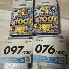スタートデッキ100バトルコレクションNo 097.076 セット