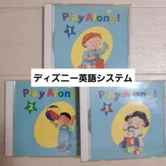 ディズニー　英語システム　プレイアロング　Play Along　CD　3枚