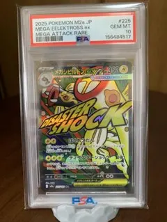 メガシビルドンex MA 225/193 MEGAドリームex 【PSA10】 - メルカリ