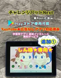 チャレンジタブレット★YouTube他◆閲覧可★チャレンジパッド3 さ-44 チャレンジタブレット☆YouTube他◇閲覧可☆チャレンジパッド3 さ-44