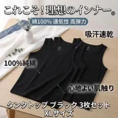 【新品】メンズ タンクトップ 3枚セット 黒 XL コットン100% ブラックのサムネイル