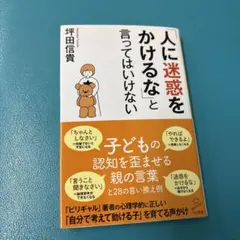 人に迷惑をかけるなと言ってはいけない 坪田信貴