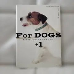 [普及版]結んでつくる犬の首輪とリード+1