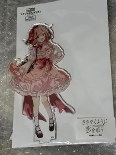 ささやくように恋を唄う アフタヌーンティー アクリルスタンド