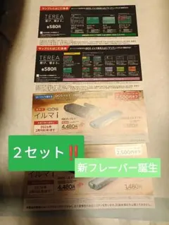 iQOS コンビニ ローソン 割引き券 引き換え券 サンプル