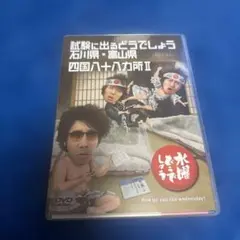 DVD 神様の愛い奴 決定版 主演：奥崎謙三 中古 - メルカリ
