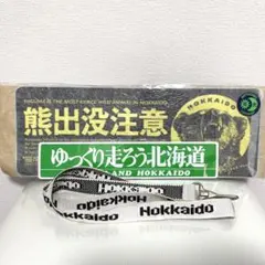 北海道 お土産 グッズ おまとめ売り
