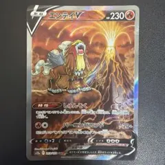 ポケモンカード エンテイV SARのサムネイル