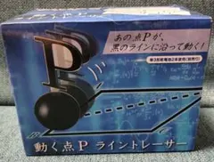 ✨️未開封品✨️ 動く点P ライントレーサーのサムネイル