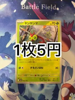 ヤンヤンマ ふきとばし M2a 002/193のサムネイル
