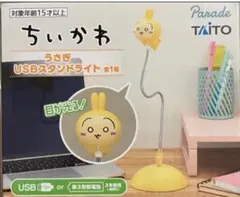 【新品・匿名配送】ちいかわ うさぎ　USBスタンドライト　TAITO　タイトー