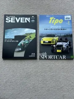 SUPER SEVEN Tipo 2冊セット