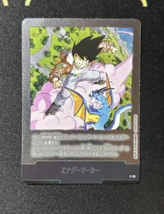 ドラゴンボール フュージョンワールド エナジーマーカー　銀　E-80　E-88 ドラゴンボール フュージョンワールド エナジーマーカー 銀 E-80
