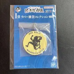 ワンピース 一番くじ 匠ノ系譜 覇極 I賞 ラバーコースター ルフィ ニカ