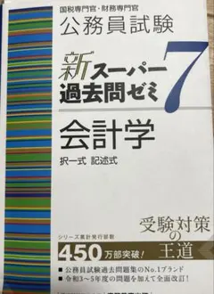 2026年最新】スーパー過去問ゼミ7の人気アイテム - メルカリ