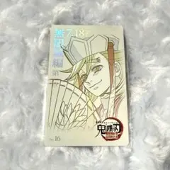 鬼滅の刃 無限城編 ムビチケ風カード 童磨