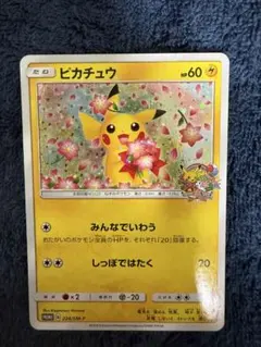 2026年最新】ピカチュウ 20th プロモの人気アイテム - メルカリ