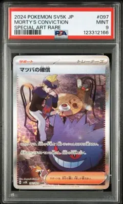 2025年最新】マツバの確信 SARの人気アイテム - メルカリ