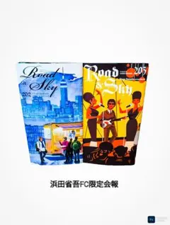 浜田省吾/FC年初グッズ&ツアーグッズまとめ売り 浜田省吾/FC年初グッズ&ツアーグッズまとめ売り 浜田省吾 グッズの