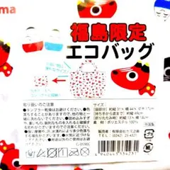 福島限定　赤べこエコバッグ