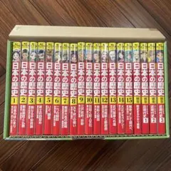 日本の歴史 全15巻＋別巻4冊(19冊セット)