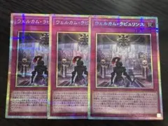 ウェルカム・ラビュリンス  ×3  BLMRシク ウェルカム・ラビュリンス ×3 BLMRシク - メルカリ