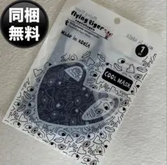 フライングタイガー マスク ブラック ユニクロ マスク と一緒にいかがでしょうか