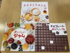 サンチャイルドビッグサイエンス　さとうのへんしん　ジャム　チョコレート