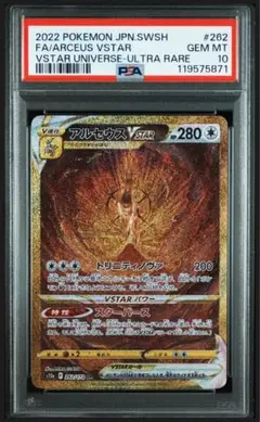 ポケモン - 即納 ポケモンカード vstar ur psa10 4枚セット 連番 希少 2025年最新】アルセウスvstar ur psa10の人気アイテム - メルカリ
