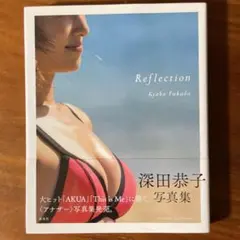 深田恭子 アート