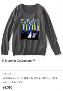 シロップ MOOMIN ムーミン ニットトップスMサイズ