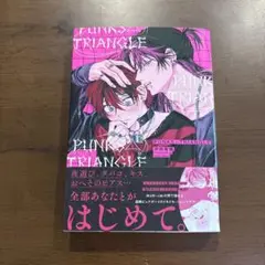 punks△triangle ボーイズラブ