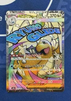 （センタリング良好即日発送）メガカイリューex MA