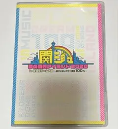 関ジュ DVD 夢の関西アイランド2020 in 京セラドーム大阪