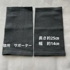 サポーター　膝用　レディース　S〜Mサイズ　美品