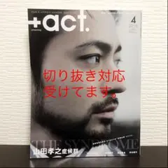 +act.　プラスアクト　2016.4　切り抜き