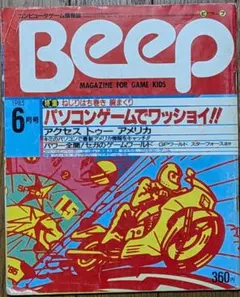 希少創刊7号】Beep ビープ 1985/7 日本ソフトバンク 発行人：孫正義 