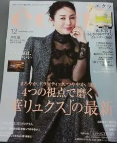 eclat　エクラ　12月号　別冊付録付き　カレンダーなし