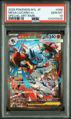 2025年最新】ルカリオex psa10の人気アイテム - メルカリ