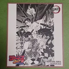 鬼滅の刃 ジャンプフェア 2025 色紙 アニメイト
