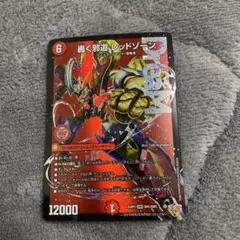 2025年最新】レッドゾーンの人気アイテム - メルカリ