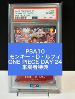 ☆PSA10 モンキー・D・ルフィONE PIECE DAY’24 来場者特典